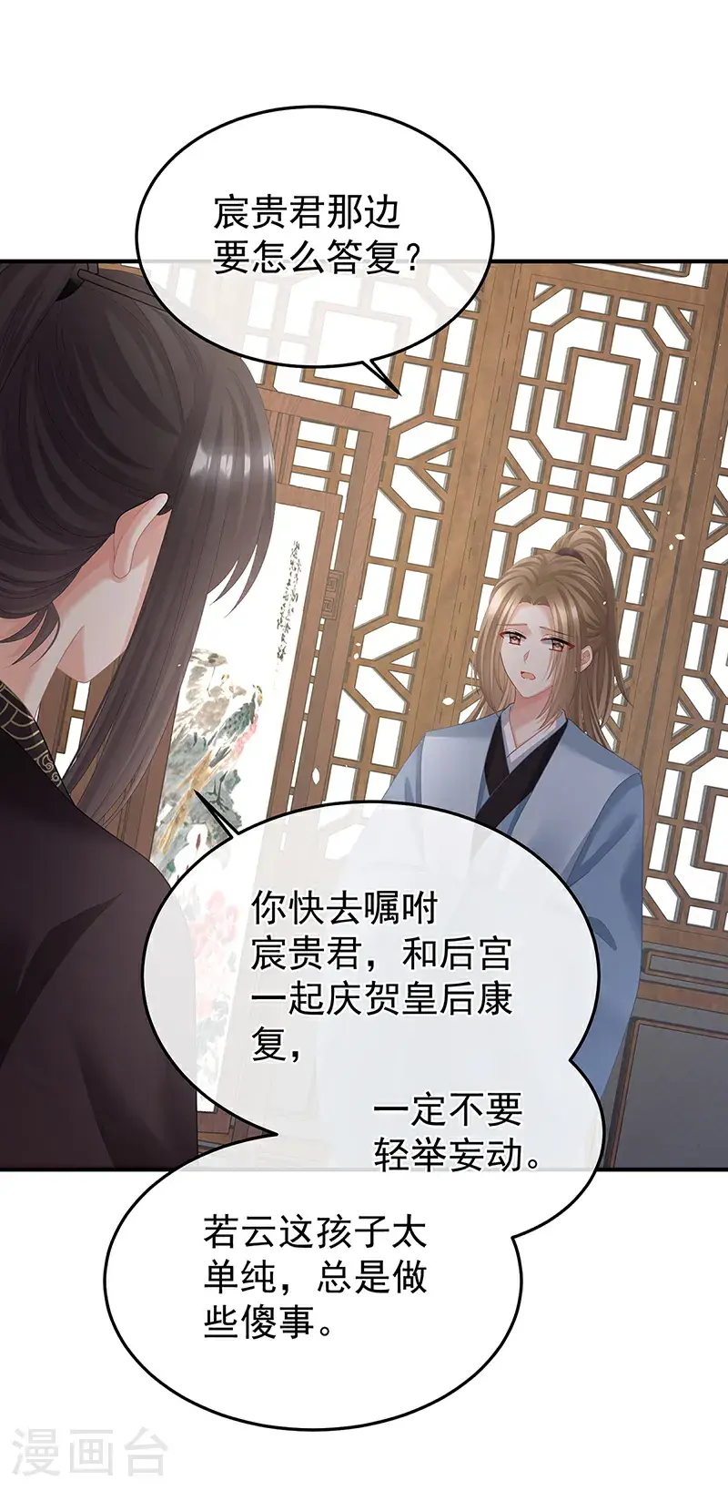 第二季第48话 皇后教训新人11