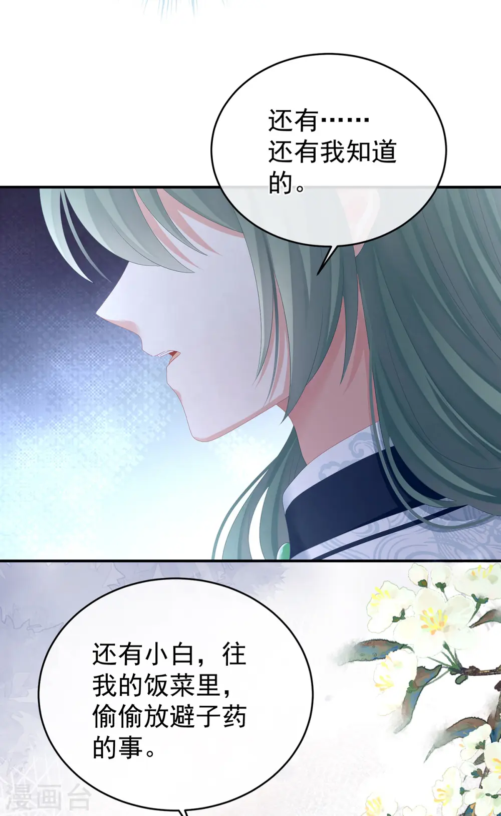 第304话 真心难藏9