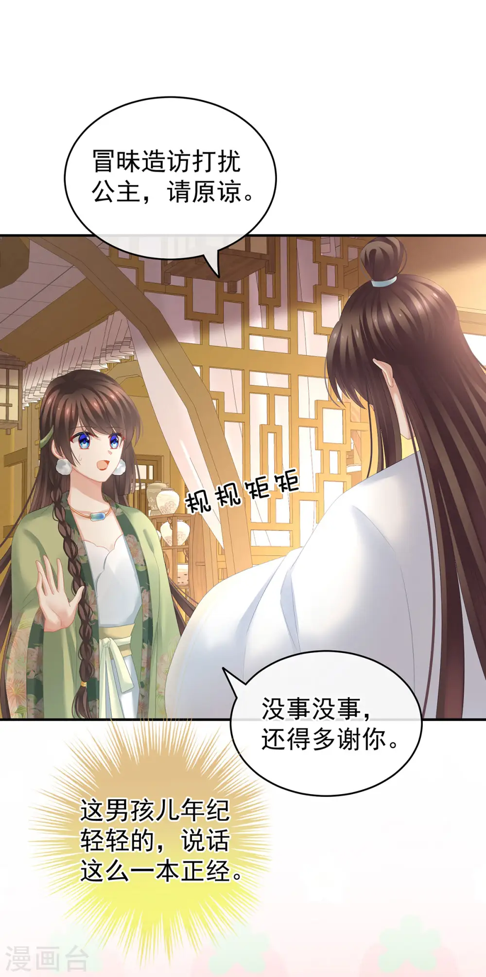 第138话 男科大夫9
