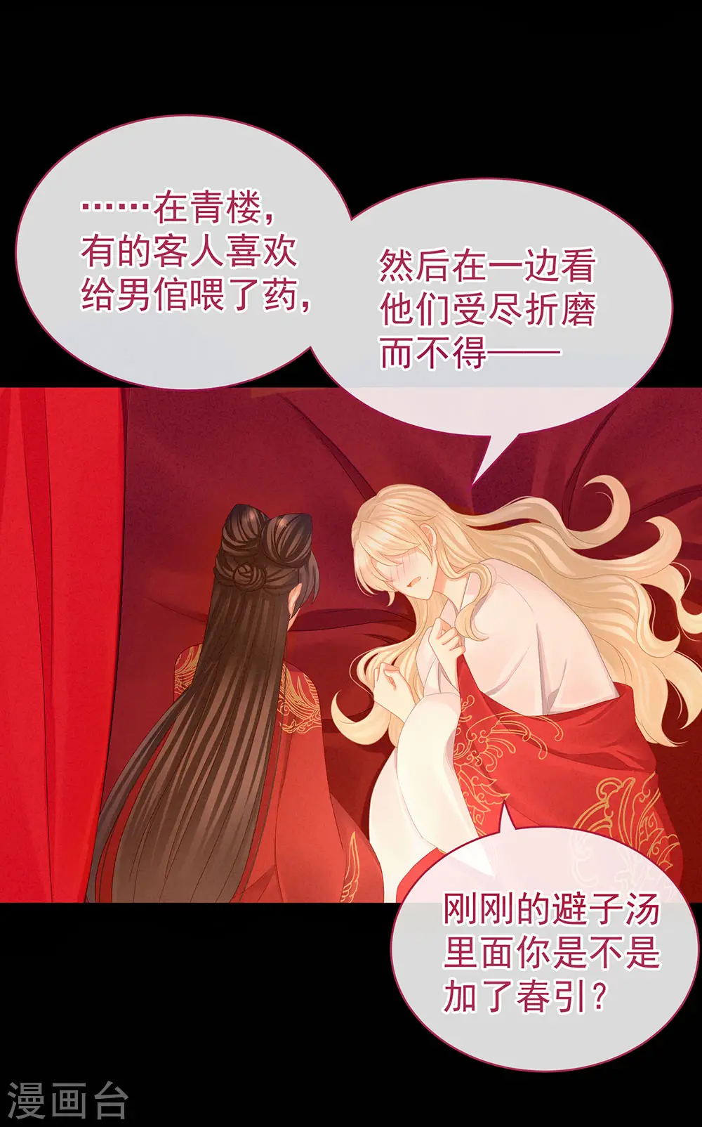 第54话 洞房花烛夜18