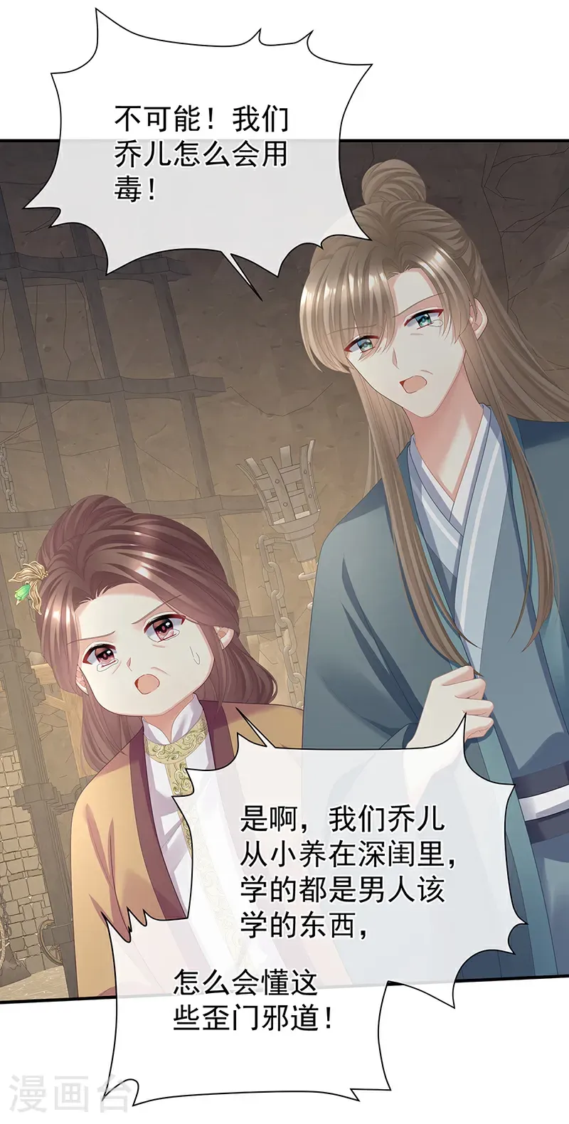 第二季第59话 身边出了个叛徒？！21