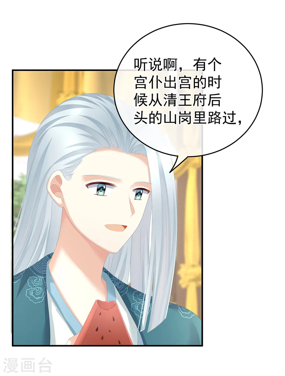 第260话 别当着孩子面18