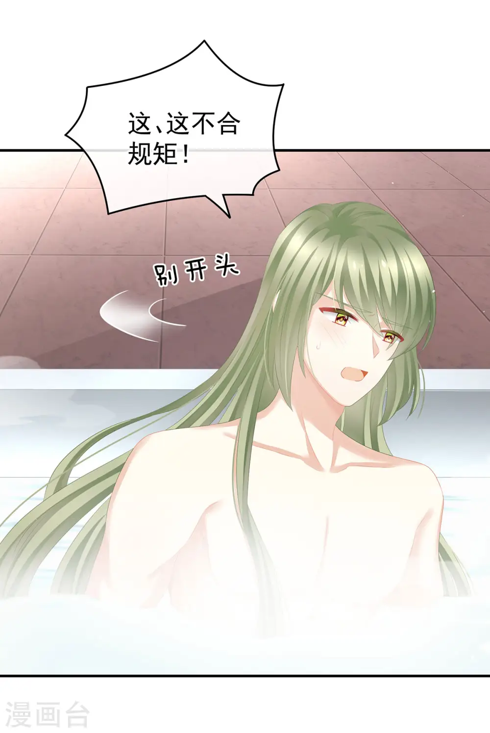 第137话 鸳鸯浴3
