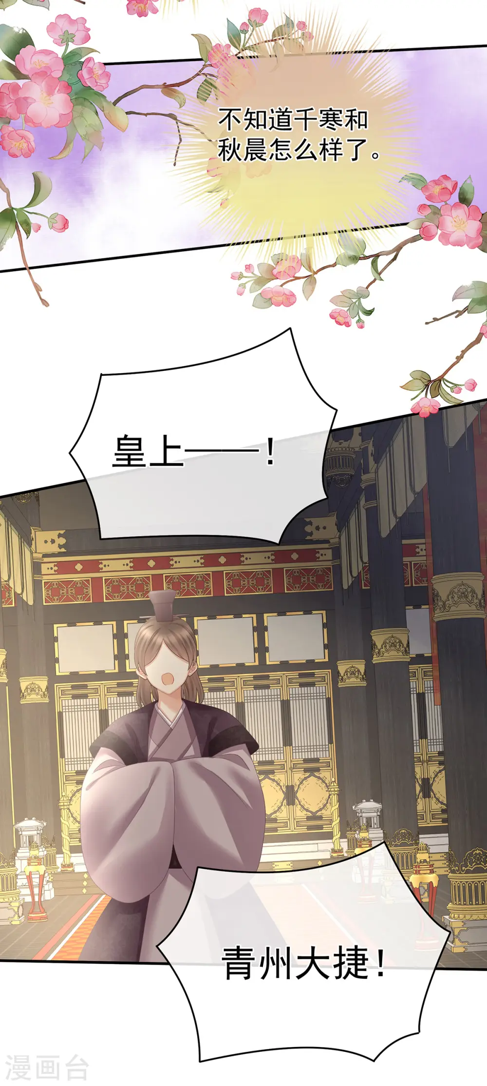 第319话 女帝立储君？！6