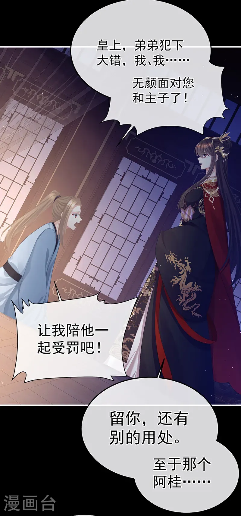 第二季第63话 恶毒的奴才34