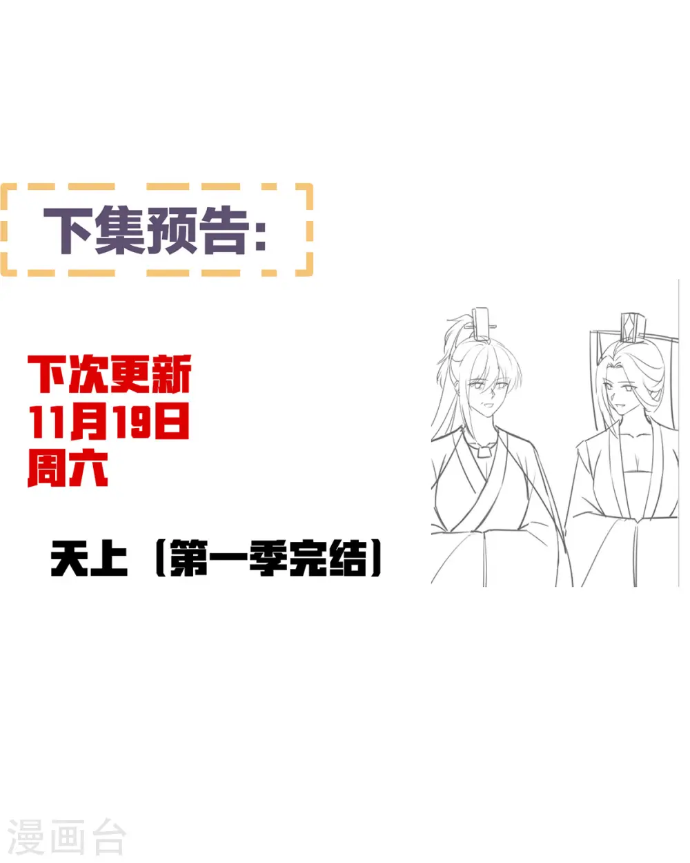 第385话 浮萍半生草，归燕仍似春（下）37