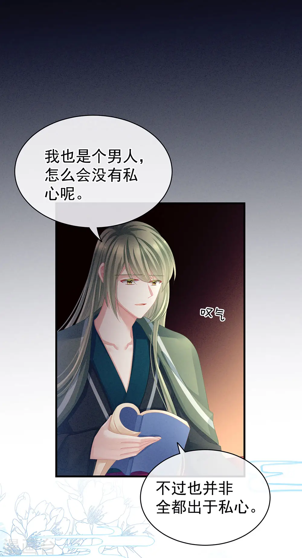 第63话 为了私心22