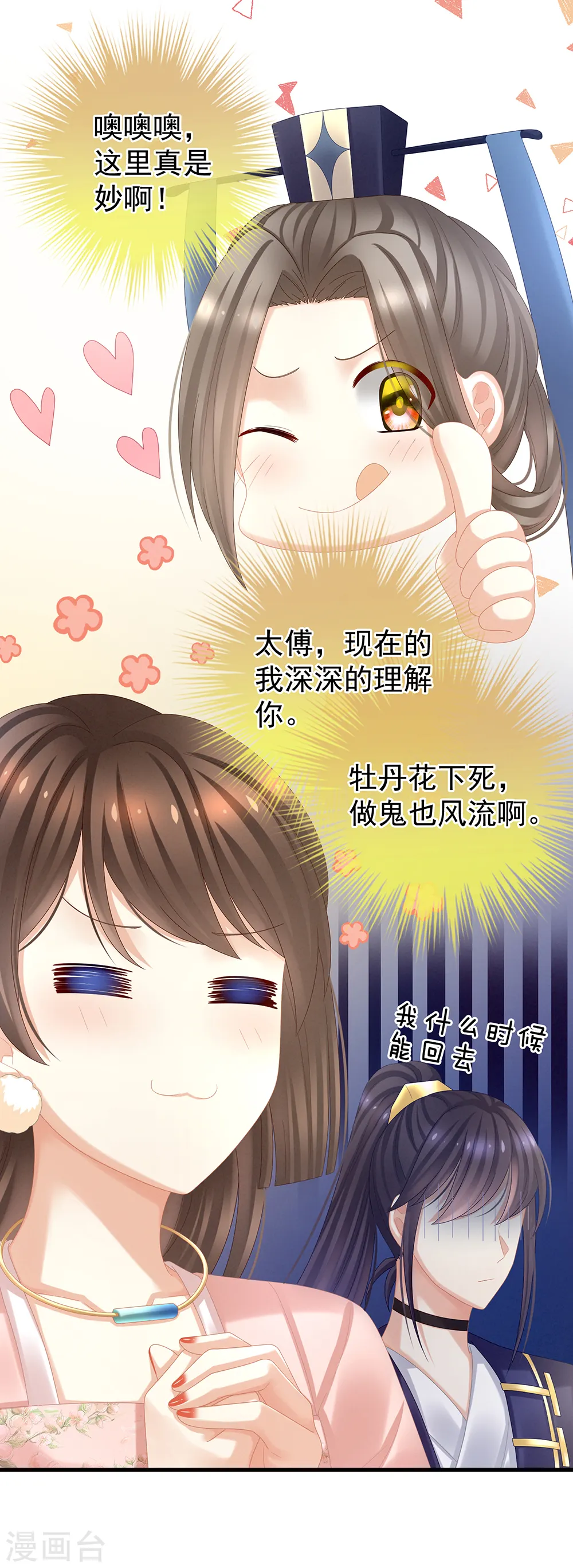 第39话 逛青楼了33