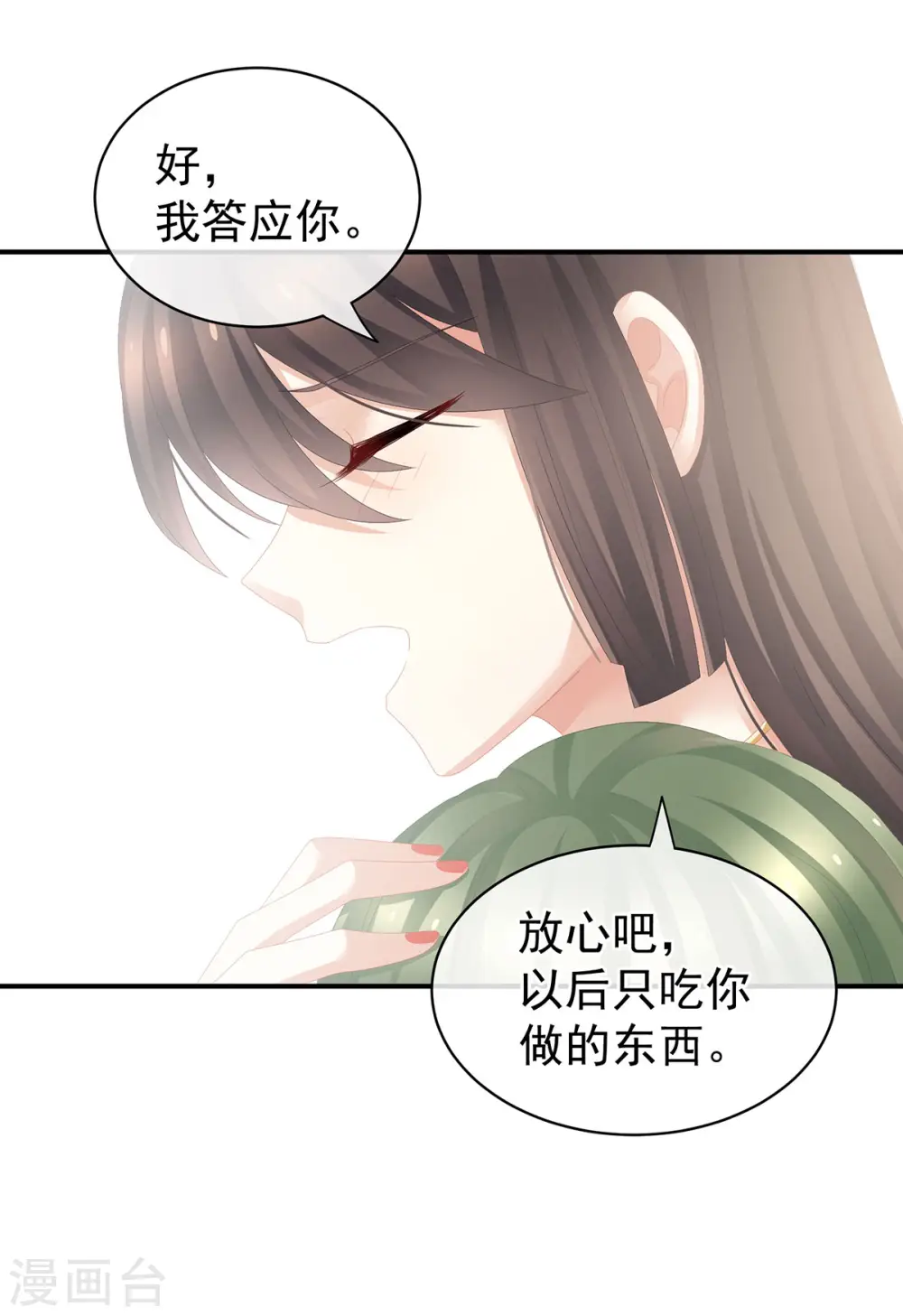第82话 要保持身材8
