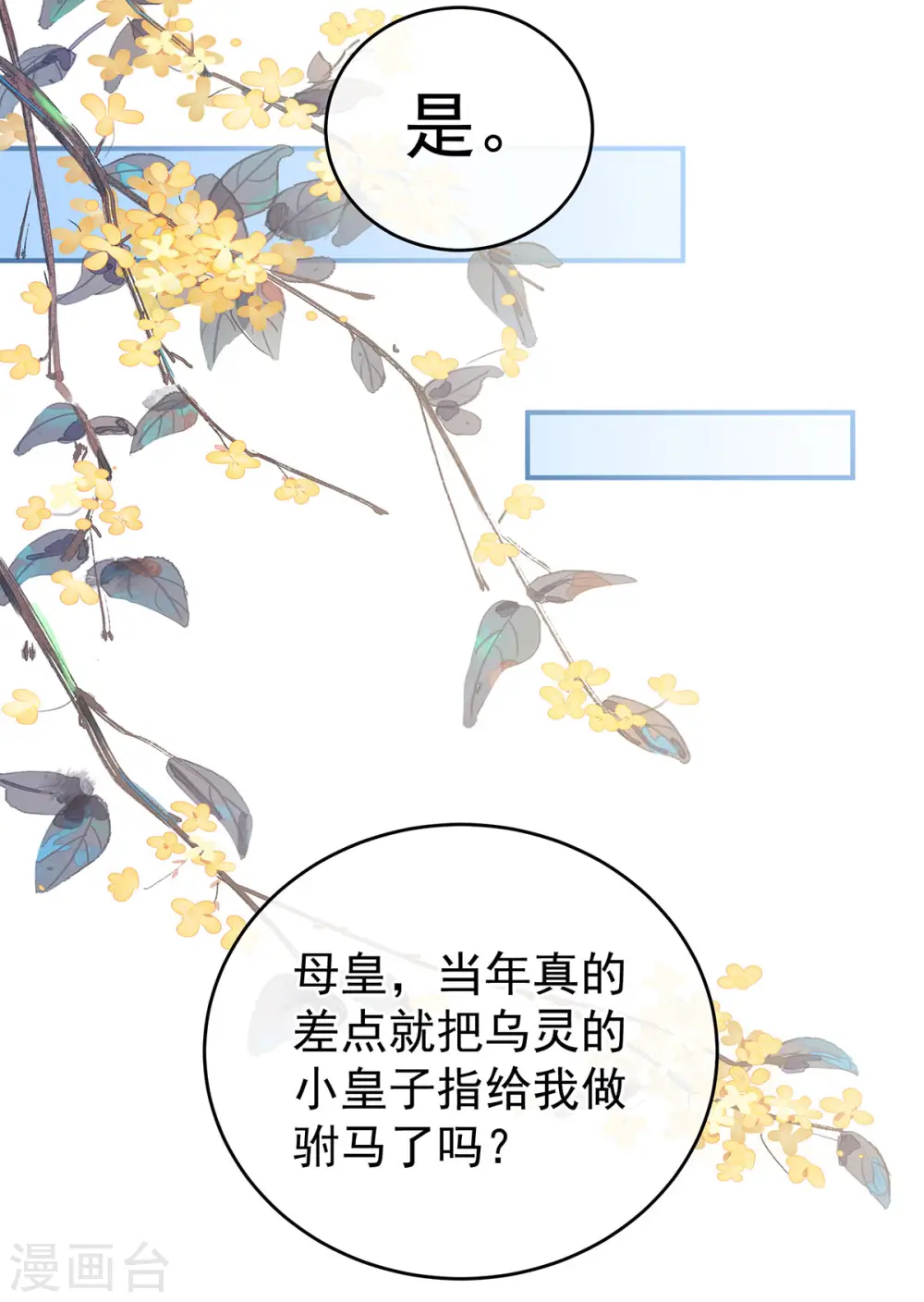 第209话 和亲28