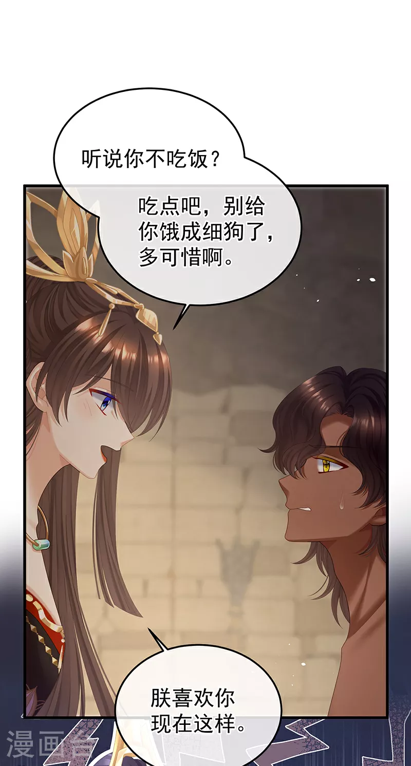 第二季第21话 娶我21