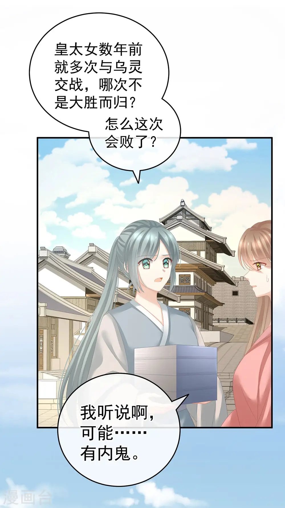 第146话 你的守宫砂呢16