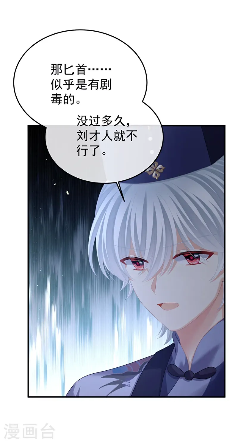 第二季第59话 身边出了个叛徒？！9