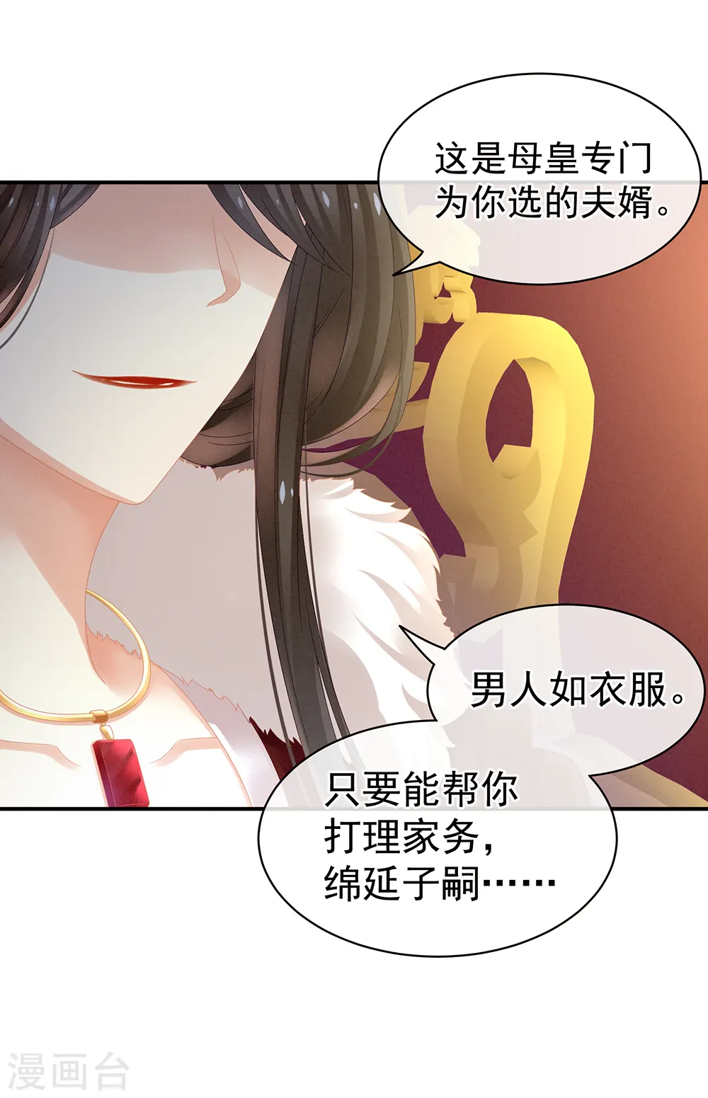 第16话 昔日大婚时16