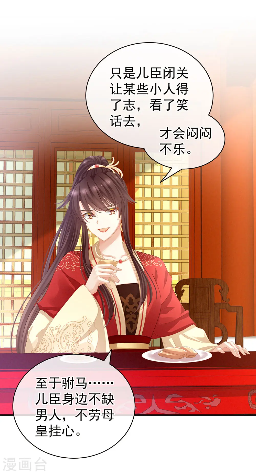 第64话 献给皇帝的美人11
