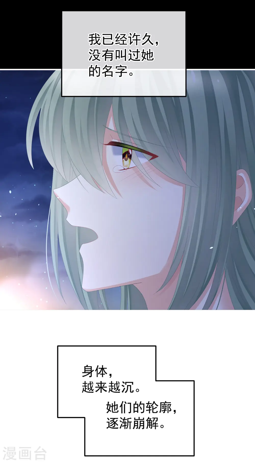 第377话 心有朝夕，星月与共（下）21