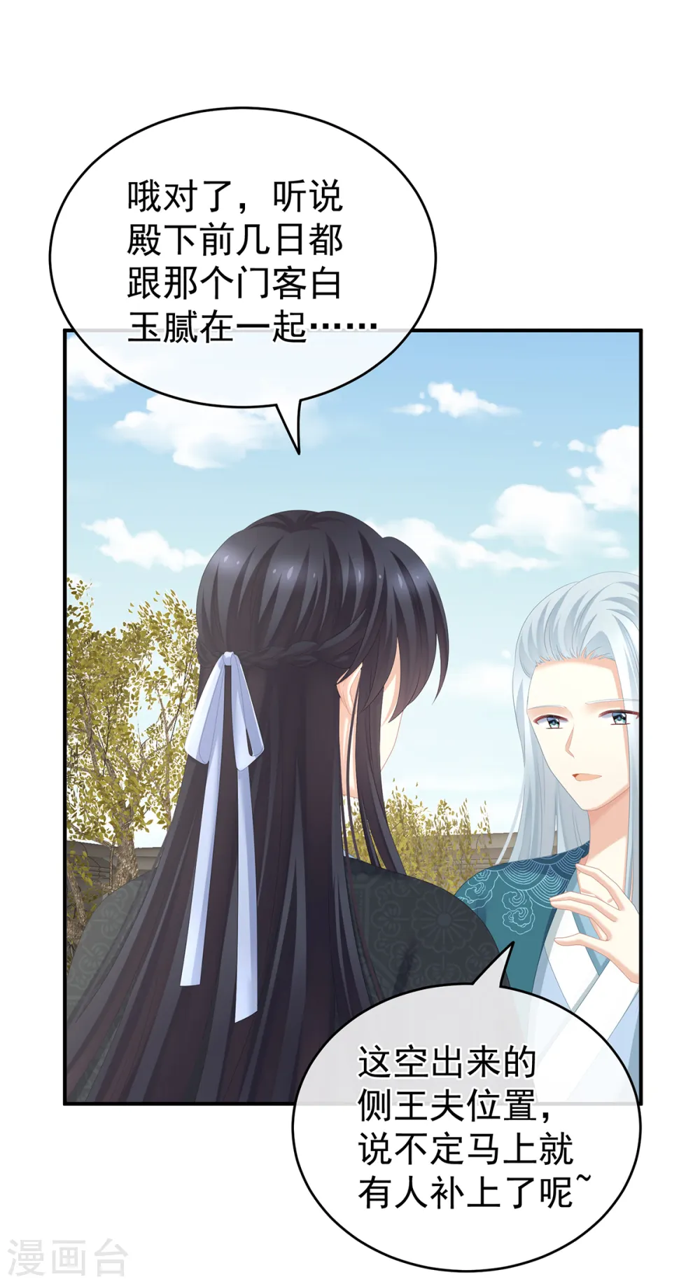 第260话 别当着孩子面10