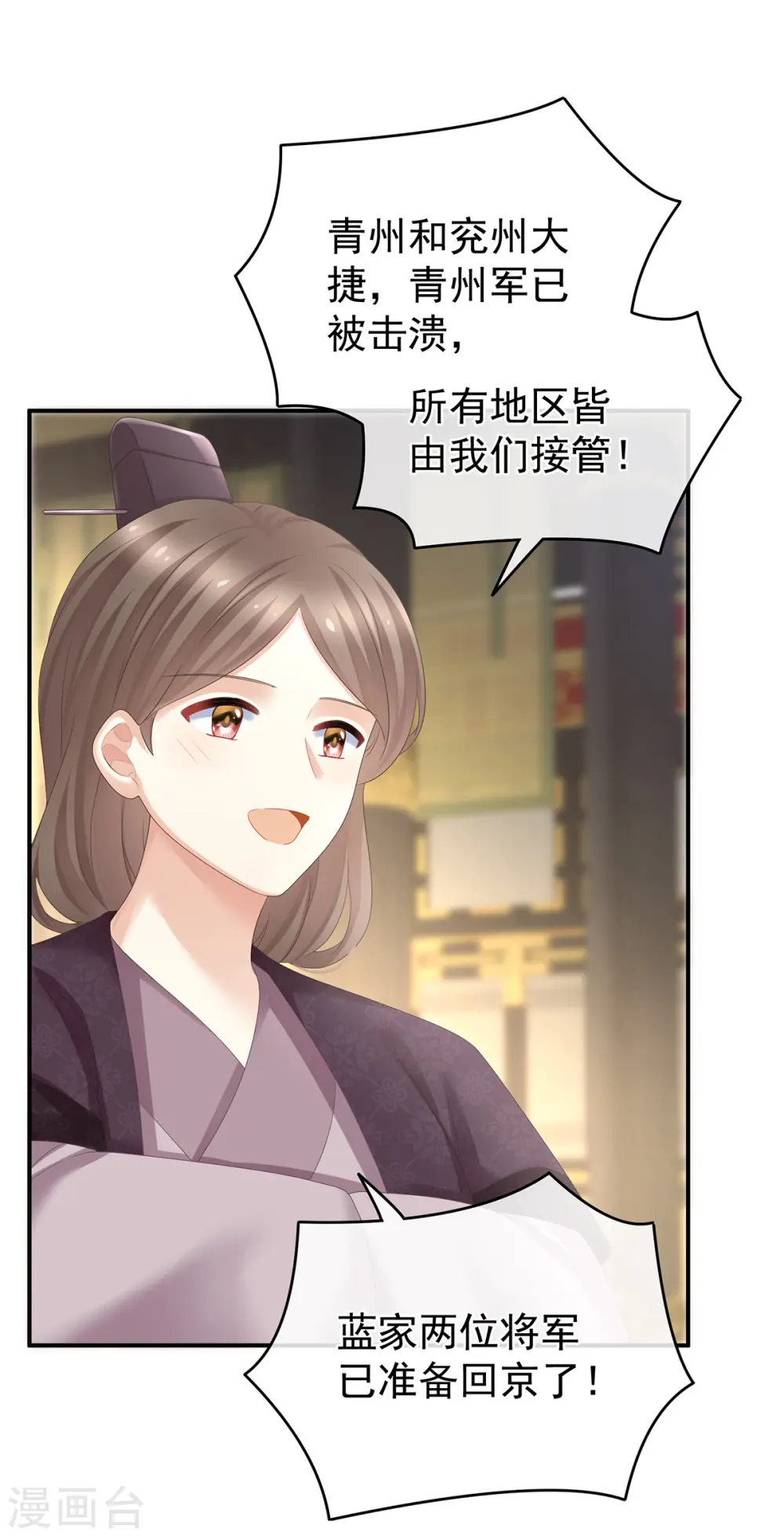 第319话 女帝立储君？！8