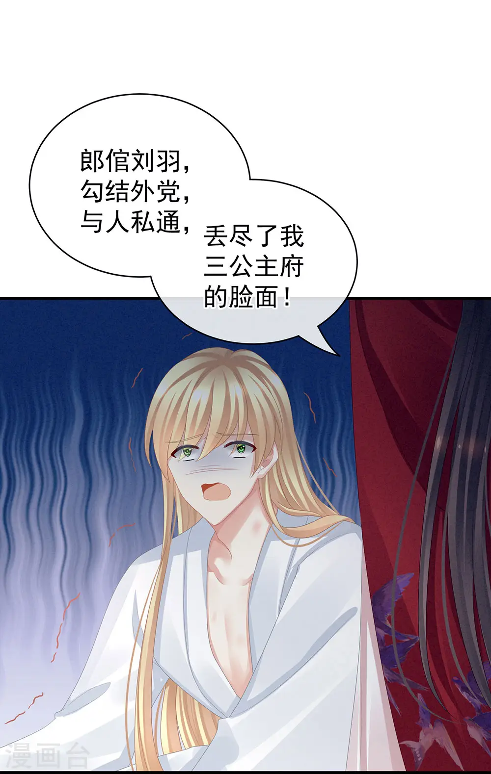 第48话 肃清公主府11
