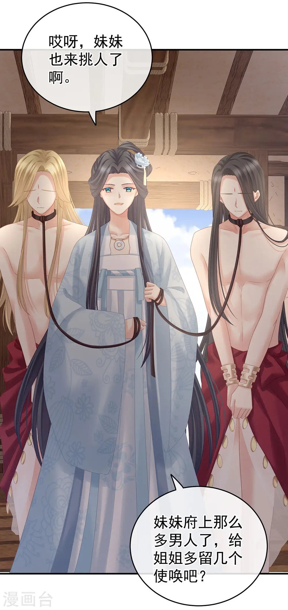 第210话 妻主又双叒叕带男人回来了25