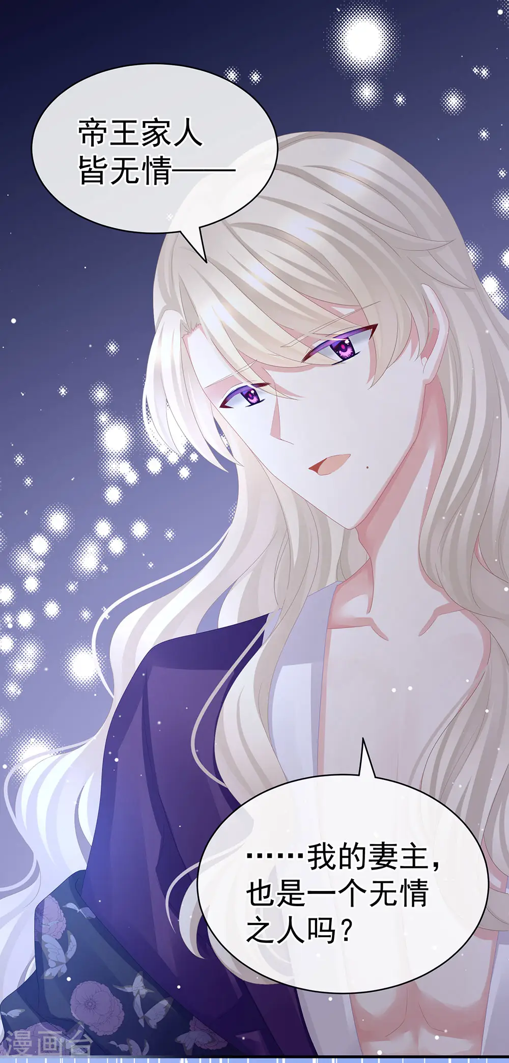 第45话 你们的结合是命中注定20