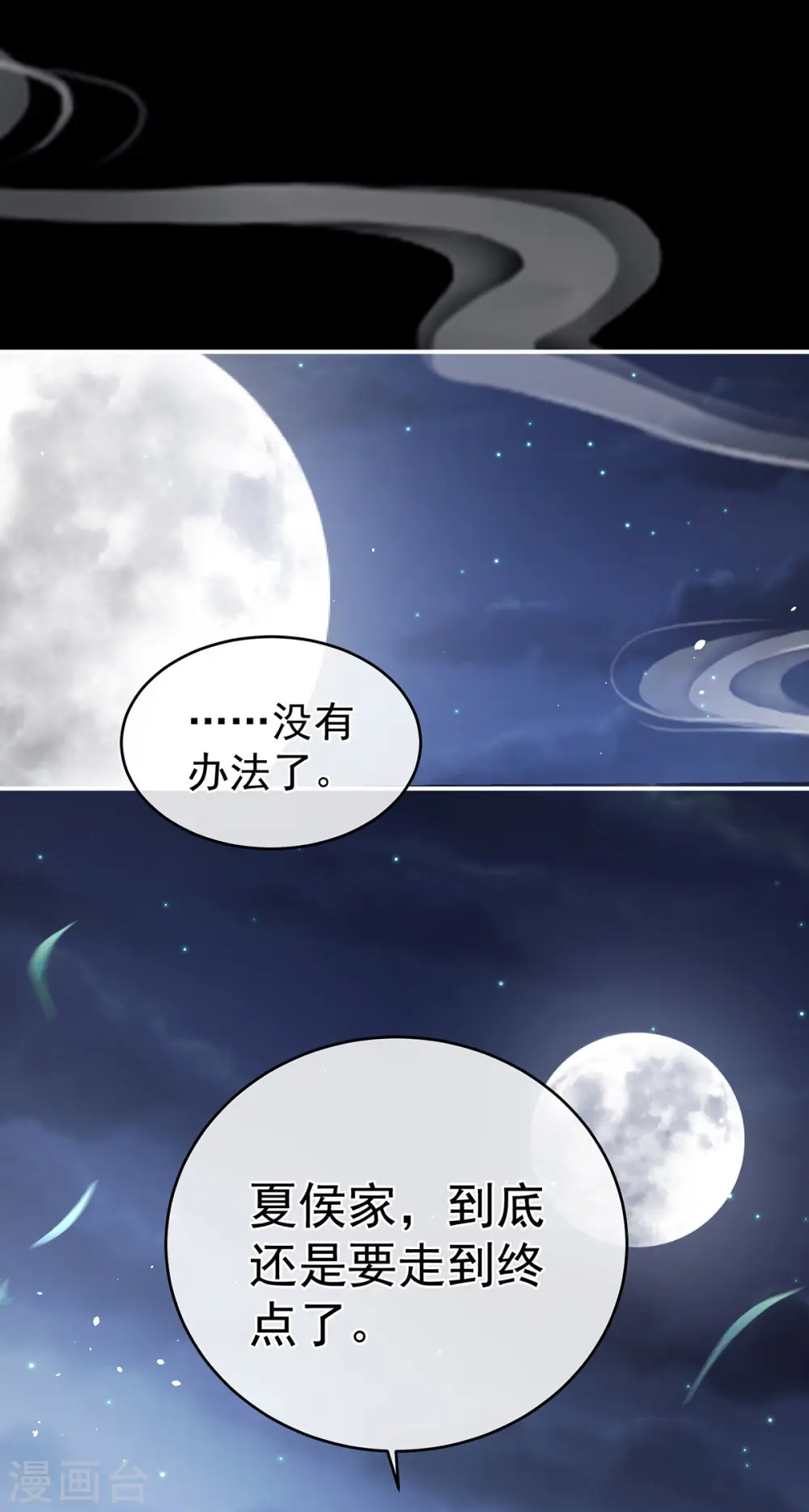 第294话 唯有月色依旧16