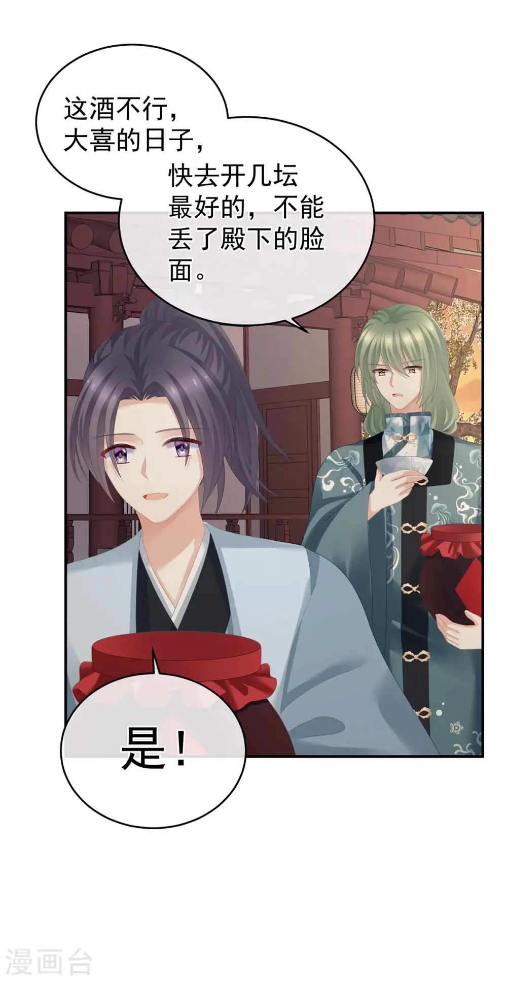 第282话 又双叒叕成亲了19