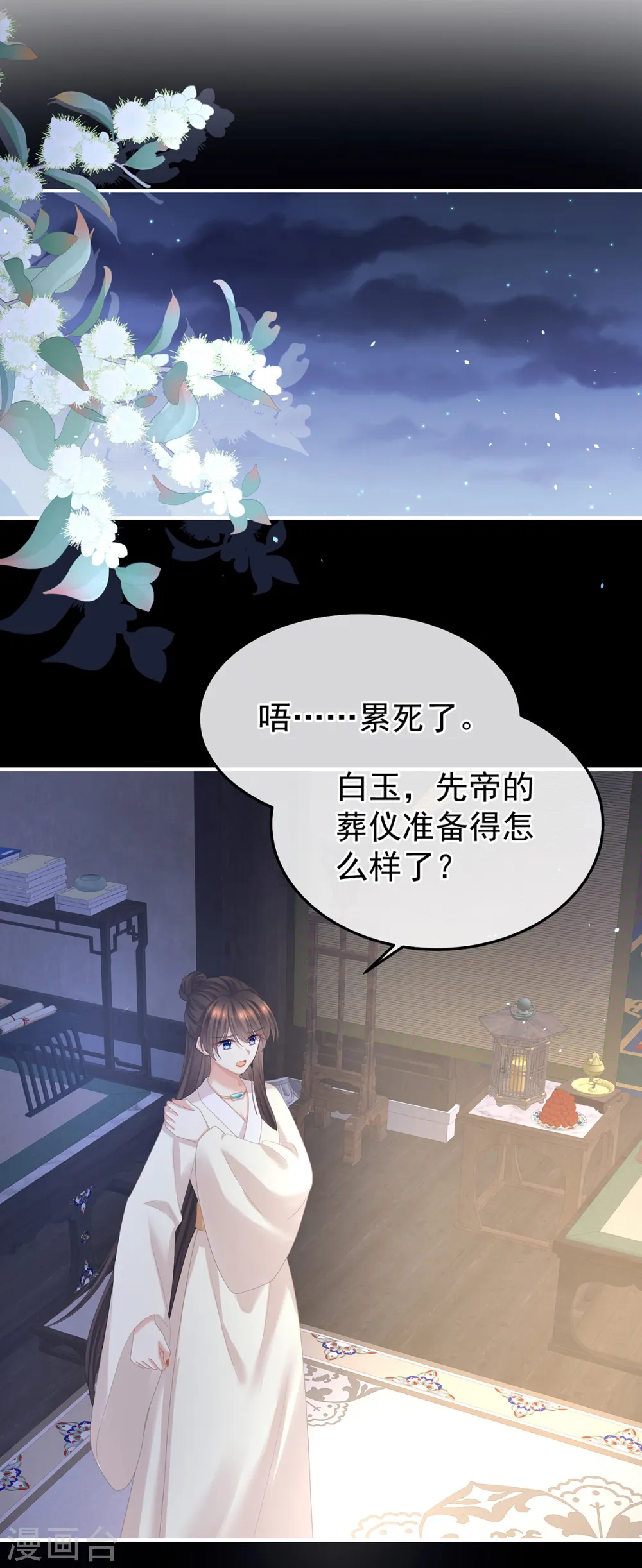 第360话 生同衾死同穴24