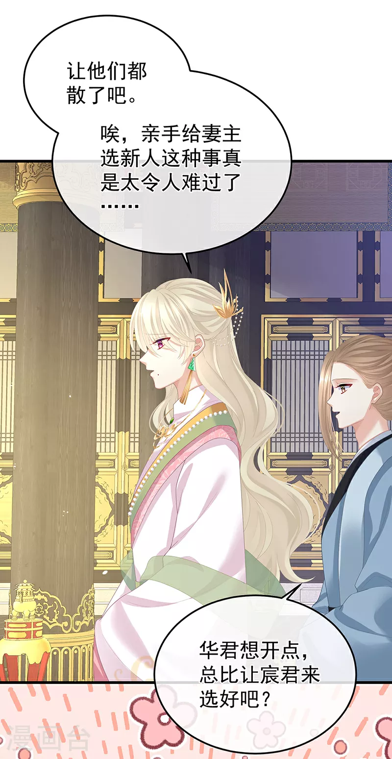 第二季第7话 不愧是苏华君33