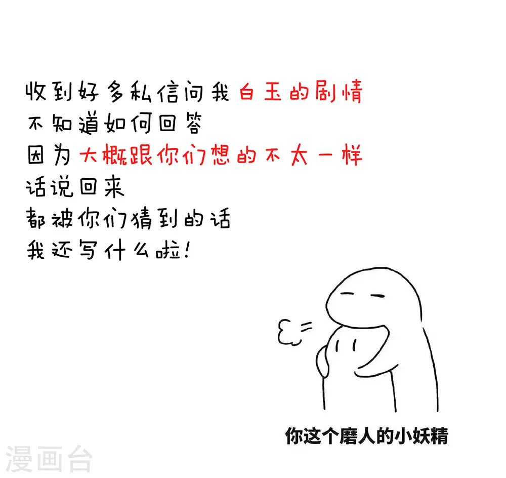 第49话 白玉回京38