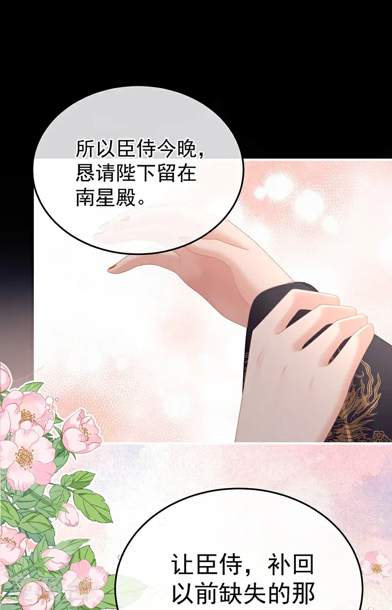 第二季第68话 胡朔侍寝16