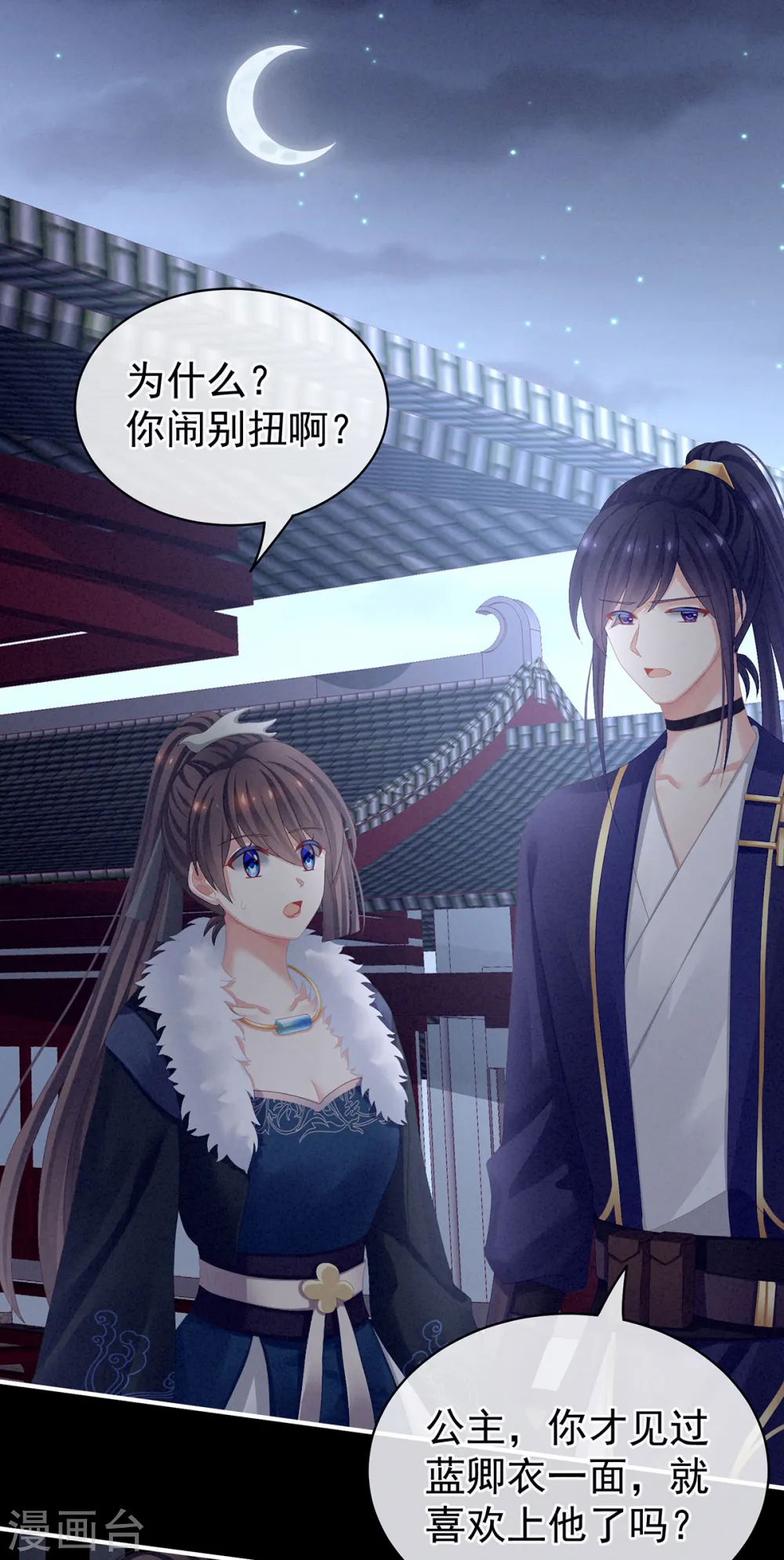 第85话 他的独占欲10
