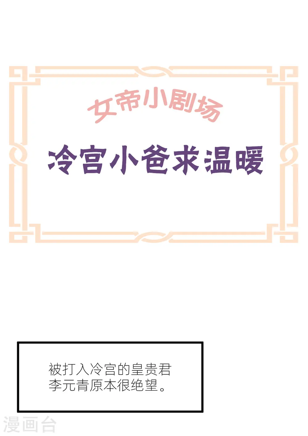 番外10 冷宫小爸求温暖0