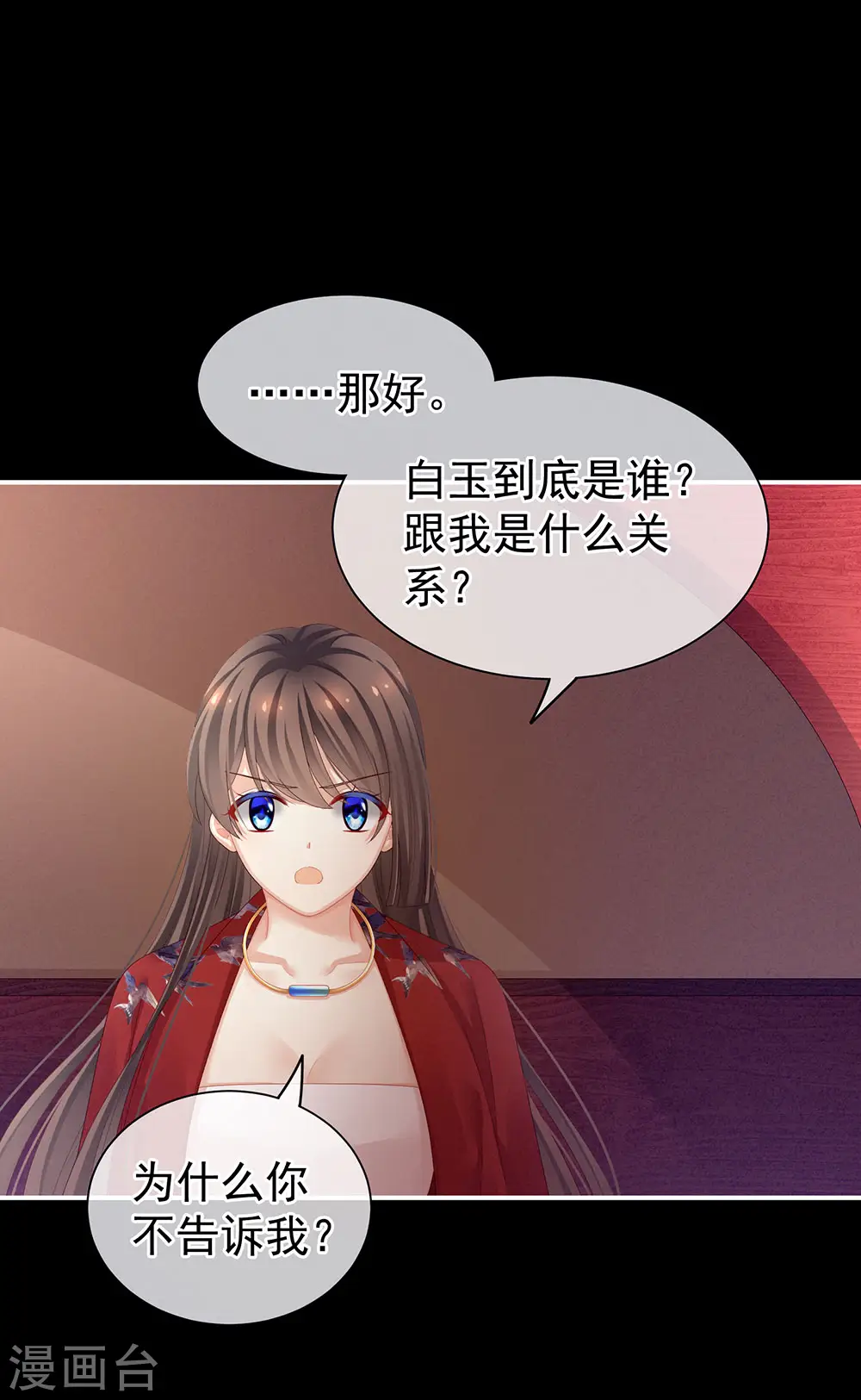 第68话 正室vs白月光34
