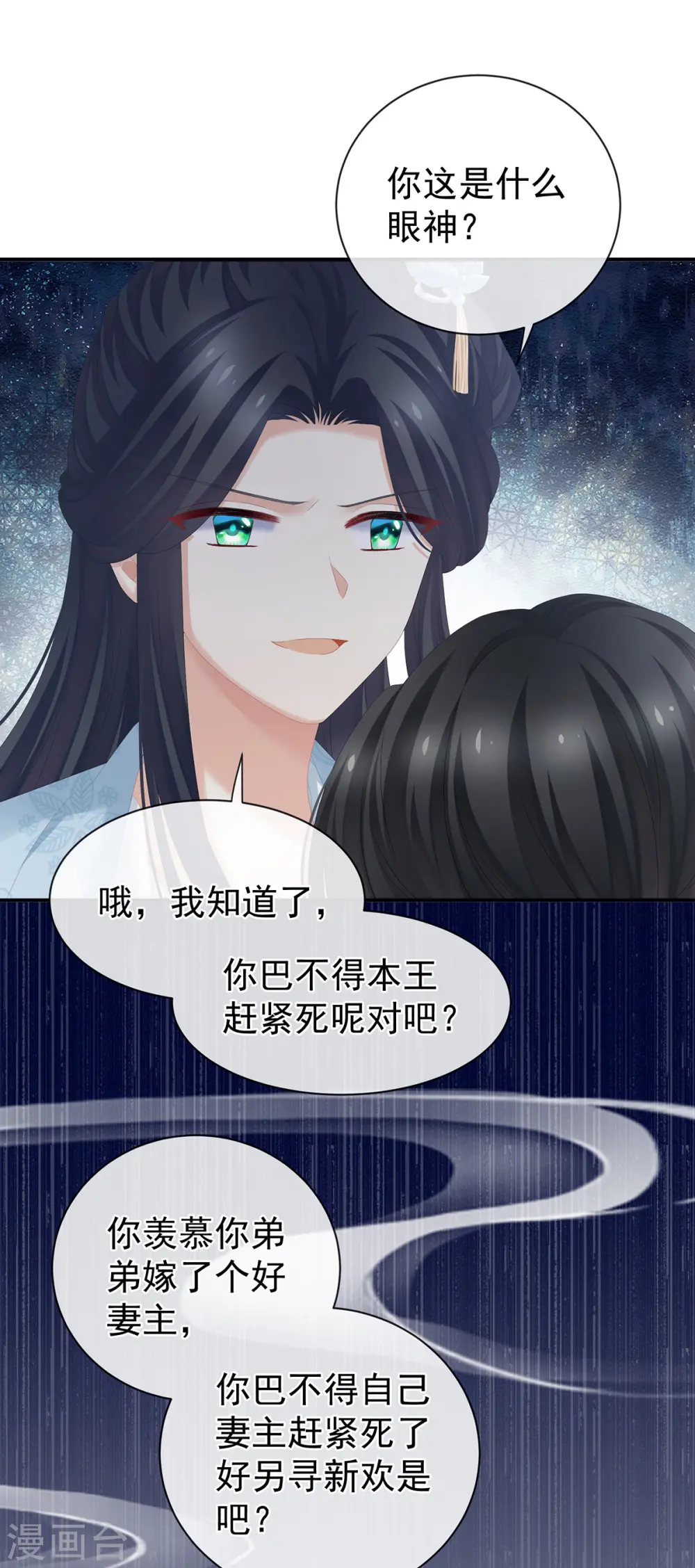 第282话 又双叒叕成亲了9