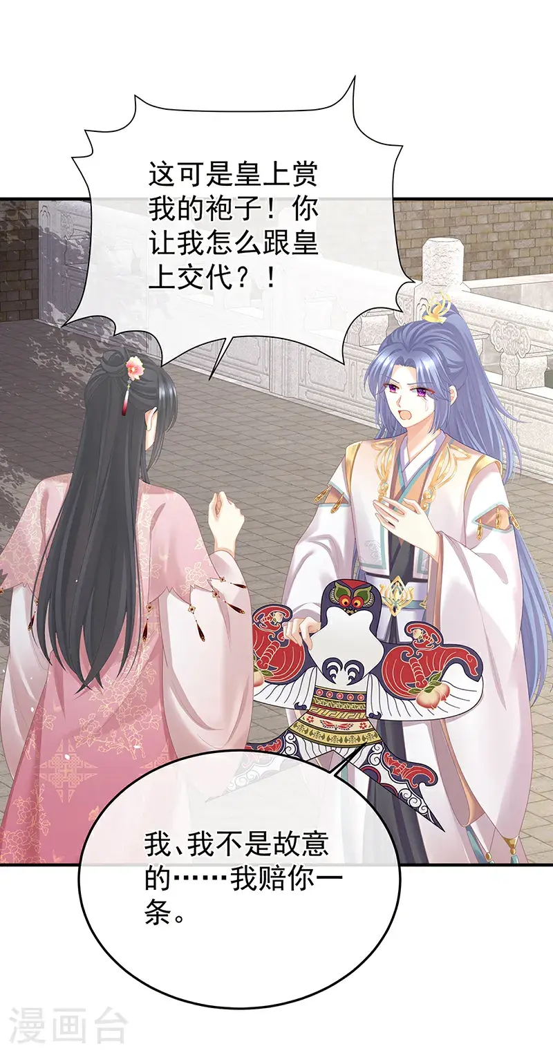 第二季第46话 他是皇后2