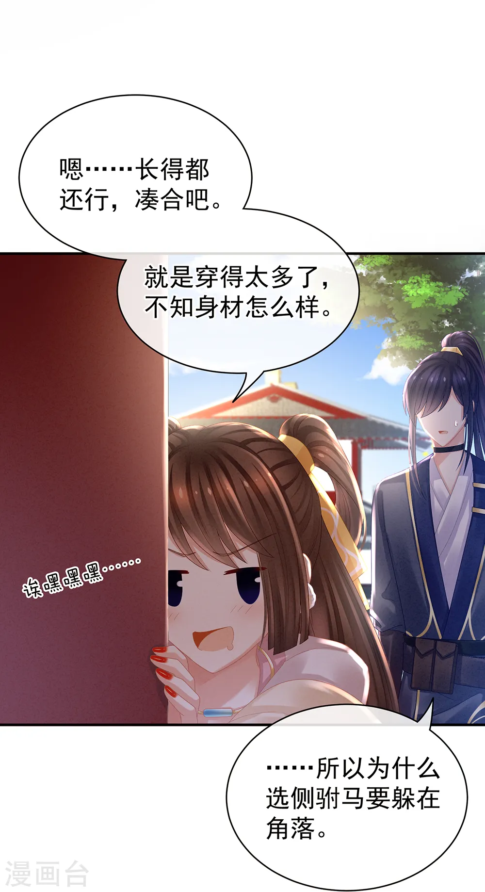 第34话 选夫4