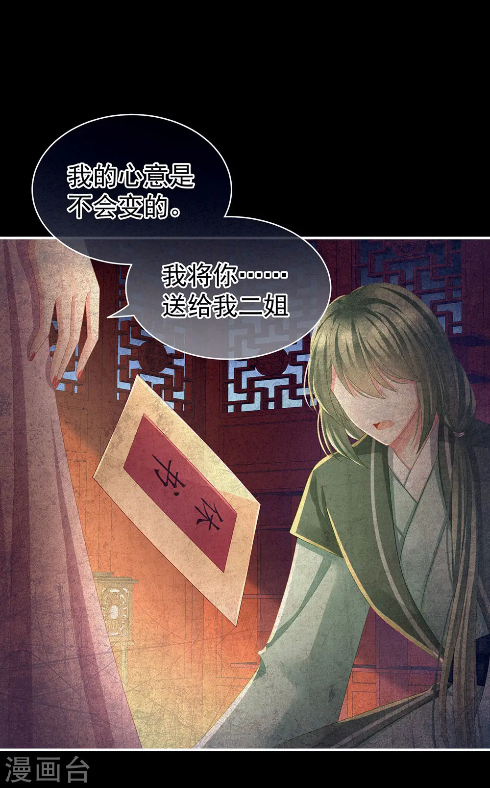 第69话 夫君吃醋了14