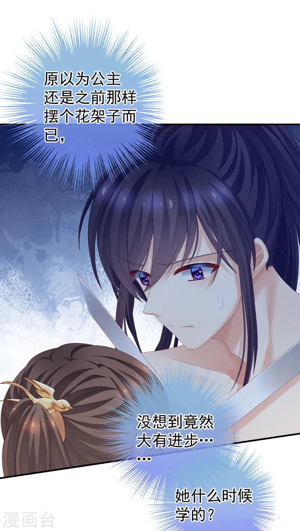 第176话 被我趁虚而入10