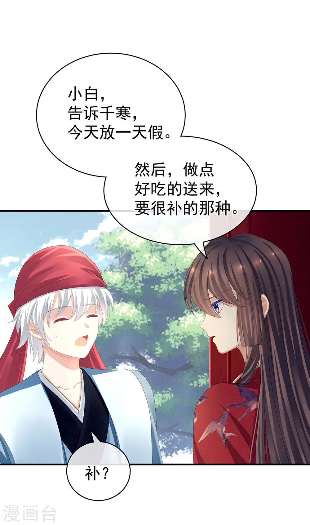 第78话 好好补补身子32