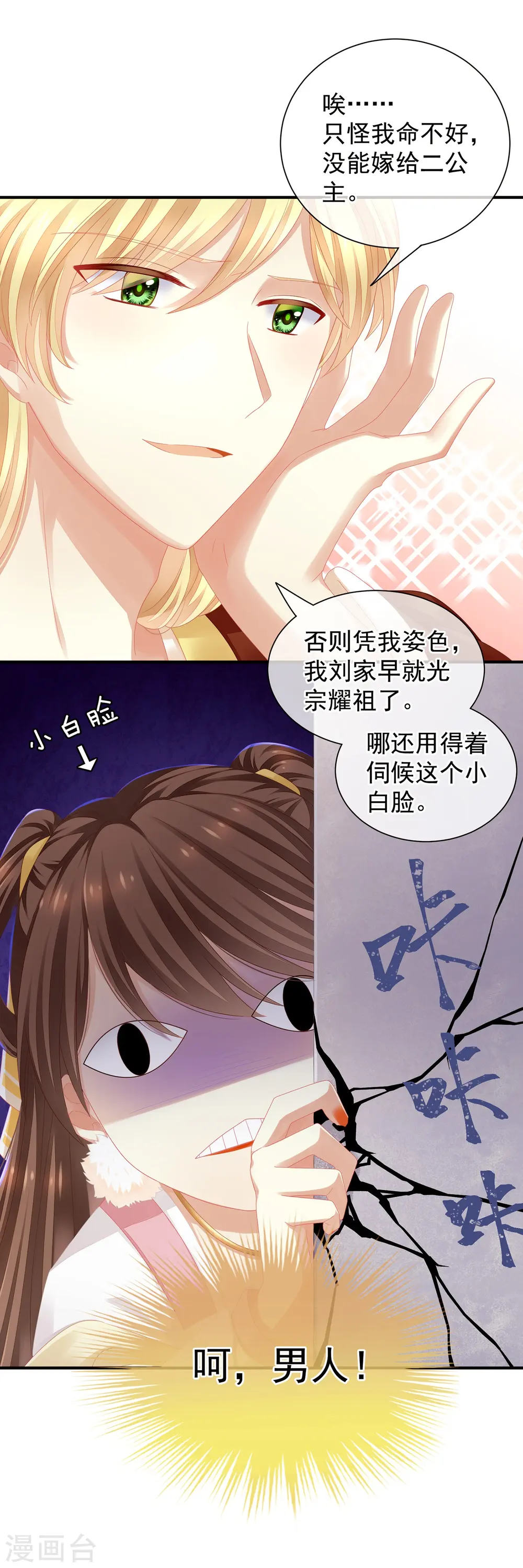 第3话 今夜谁来侍寝8