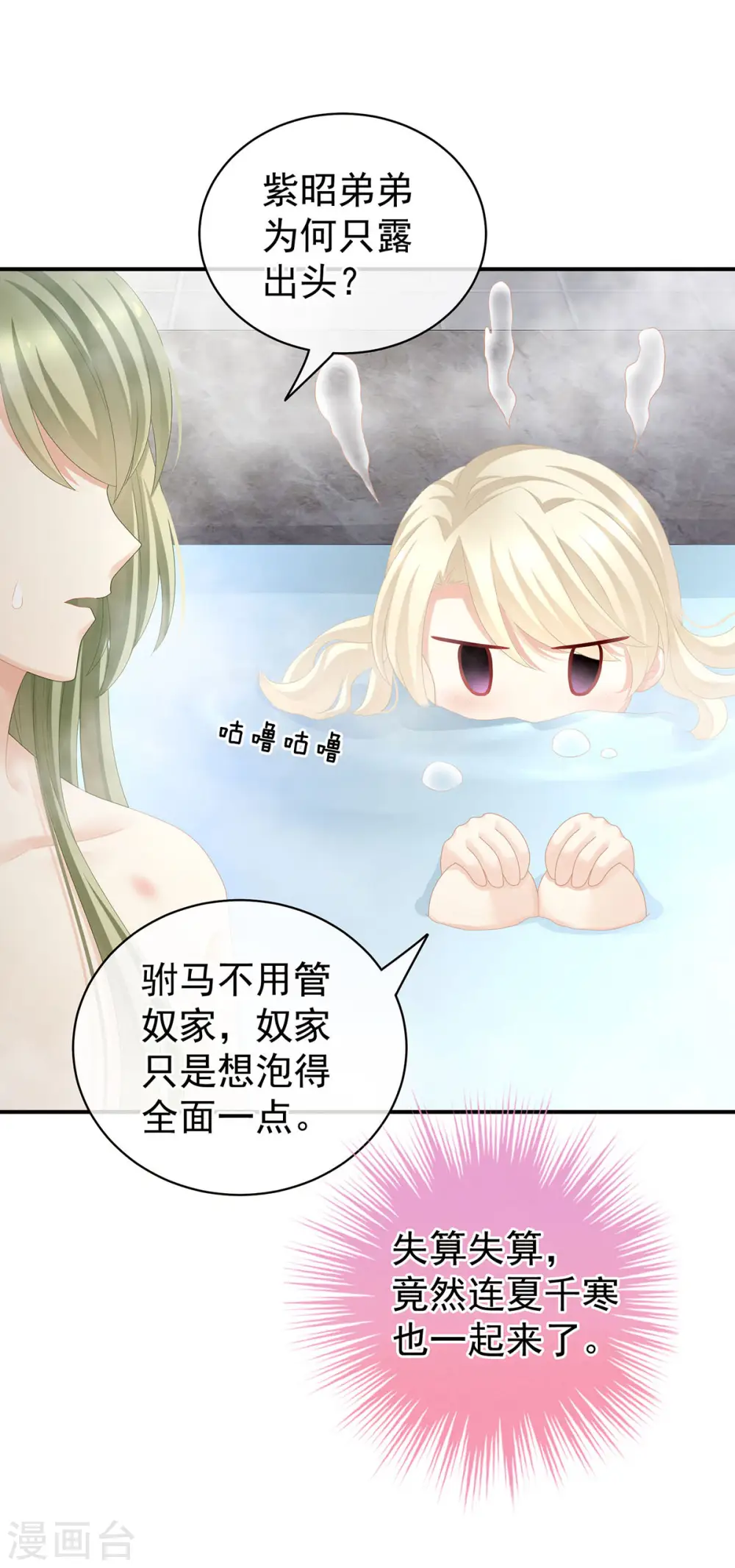 第98话 男人共浴16