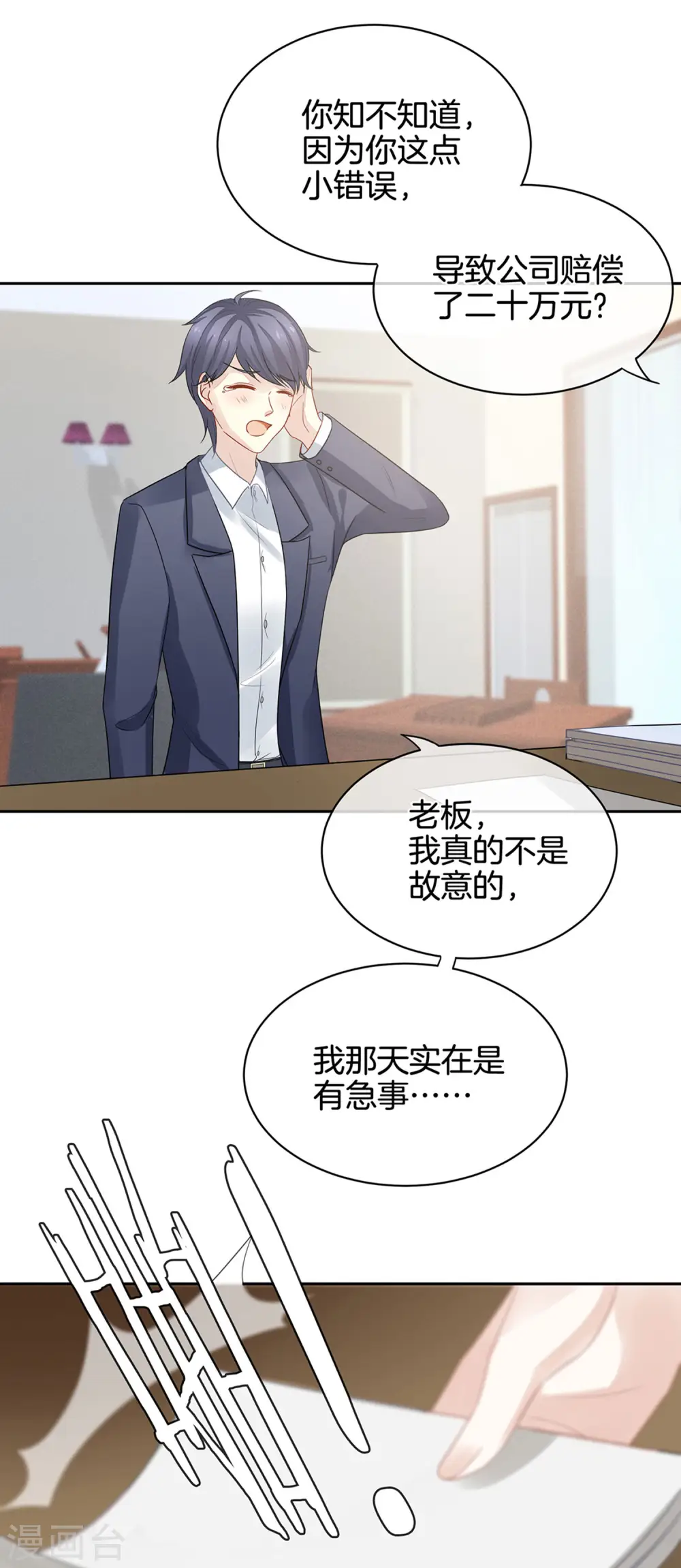 第1话 他们都是你老公11