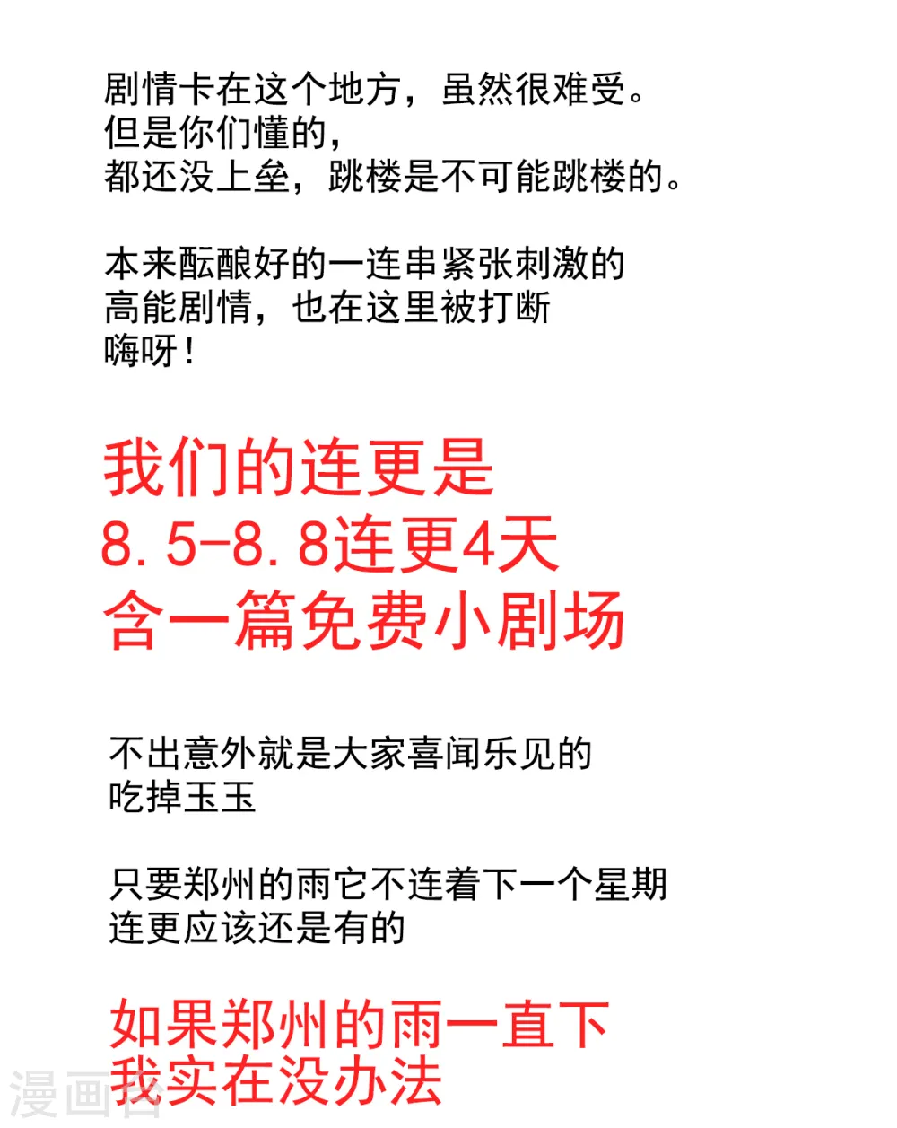 通知2 唠嗑+小番外1