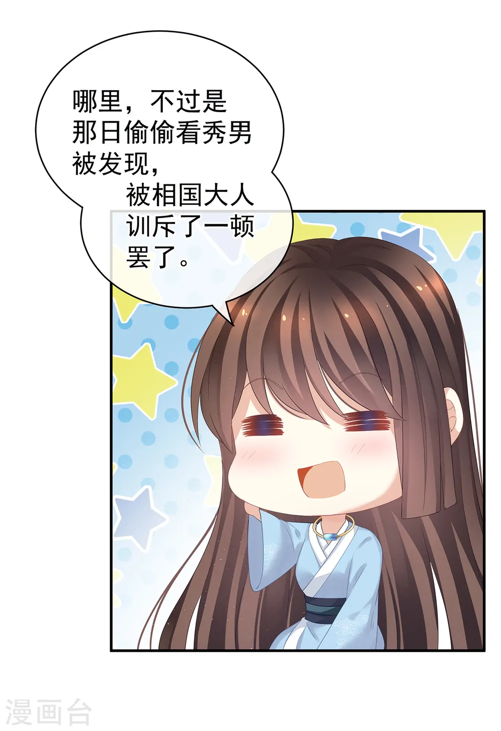第124话 该叫妻主了3