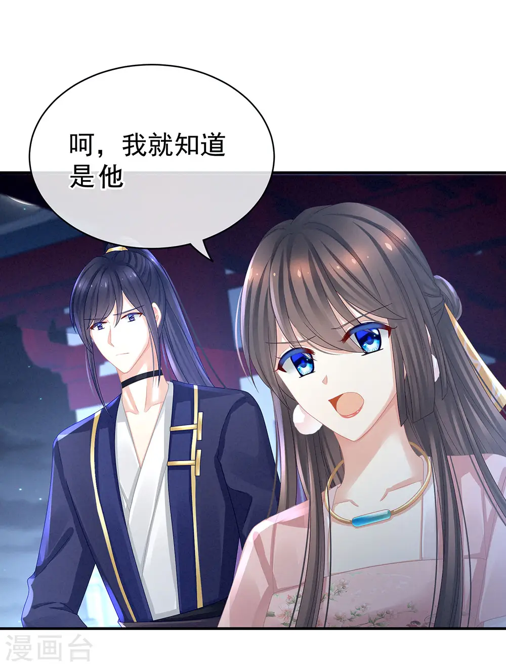 第46话 换人侍寝23