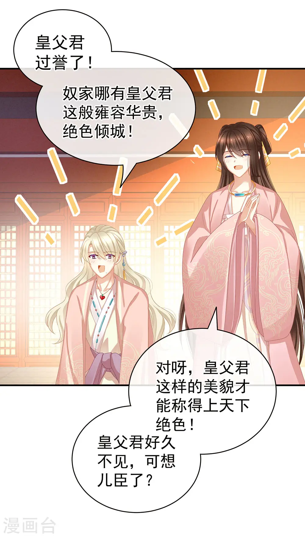第58话 只要能分宠17