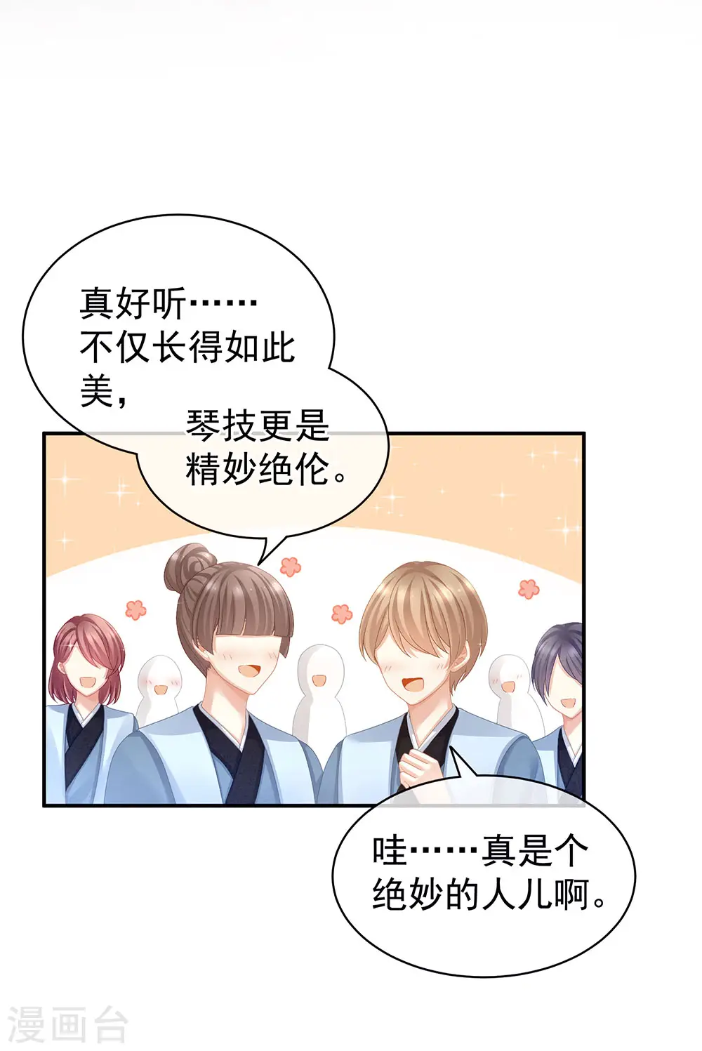 第64话 献给皇帝的美人30