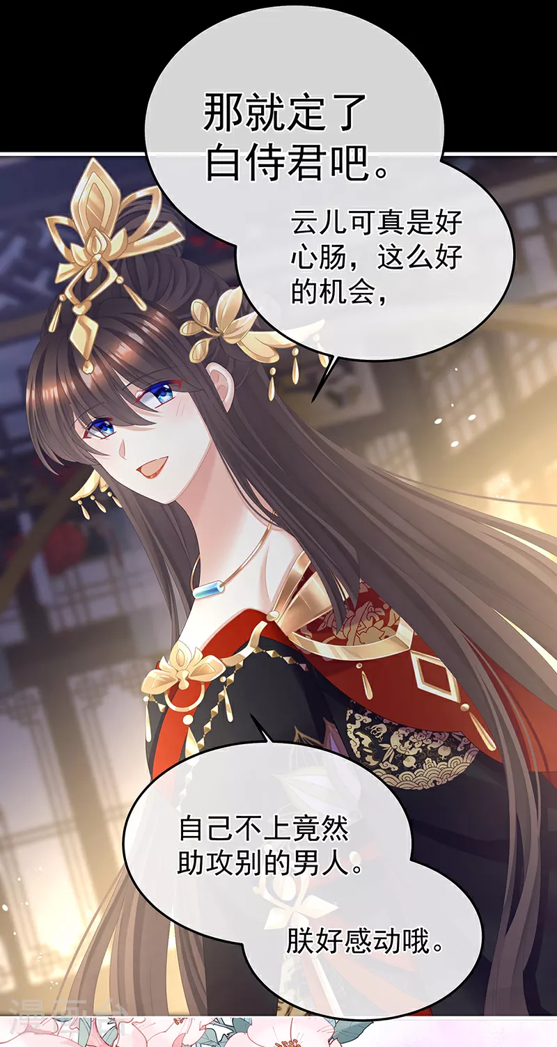 第二季第15话 白侍君侍寝7
