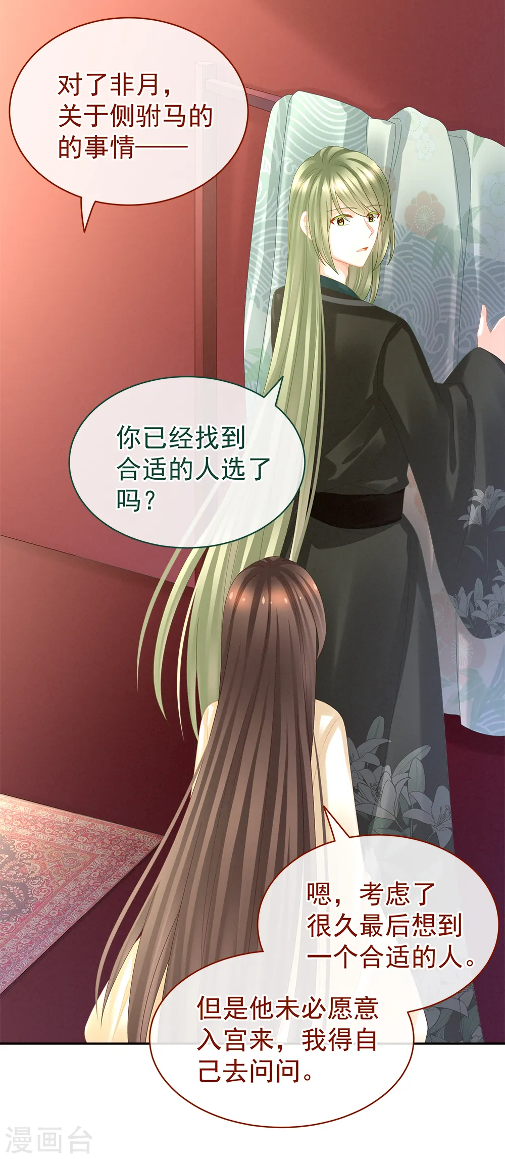 第38话 夫君4